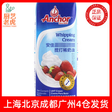 安佳淡奶油250ml超高温灭菌搅打动物性家用蛋糕裱花烘焙稀奶油