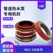 109-20 109-25 109-35管道泵机械密封热水泵耐高温碳化硅石墨
