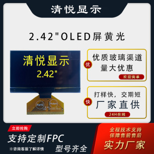 Ai Screen 2.42inch Yellow Light 2.4inch Oled Display Welding 2.42inch 2.4 Inch Small Size