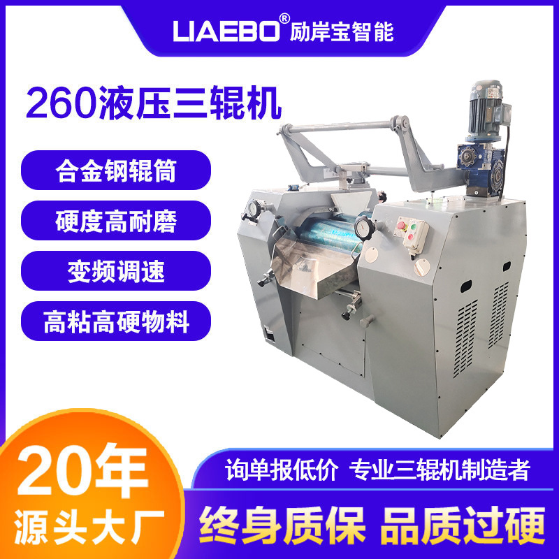 励岸宝 260液压三辊机 油墨颜料油漆涂料合金钢三辊研磨机