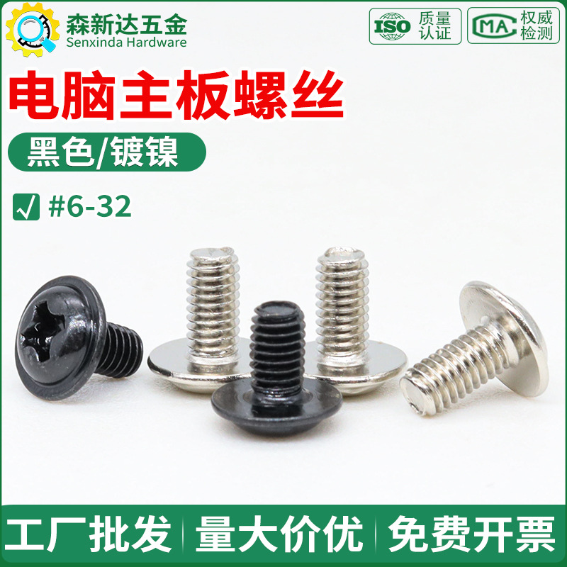 デスクトップパソコンのマザーボードネジ 2.5inch ソリッドステートドライブネジ PWM 十字丸頭パッド付きネジ マシンネジ付き