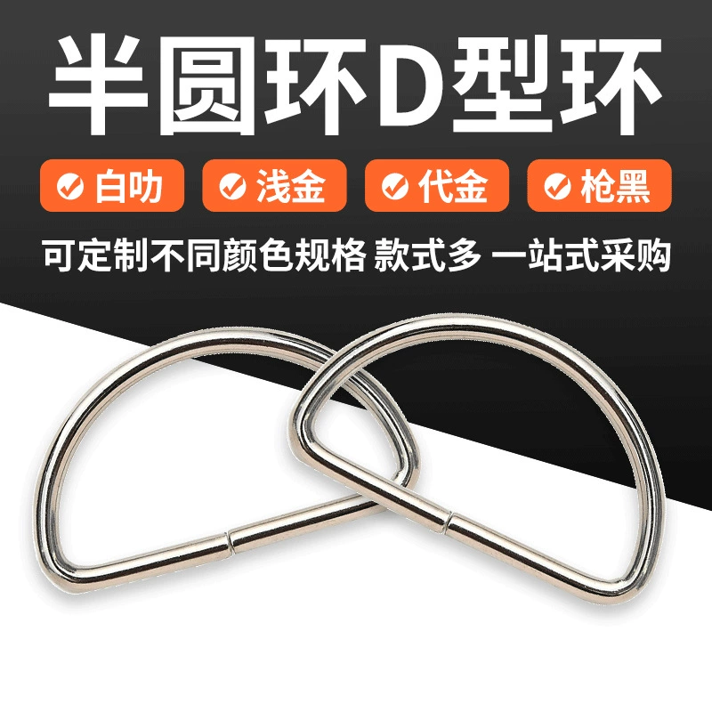 Заводской прямой багаж на открытом воздухе для домашних животных Железный полукруг D-образное кольцо сплав D-пряжка аппаратные аксессуары d-Пряжка Металл