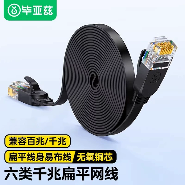 Category 6 Gigabit [Flat Wire-Black] Pure Copper Core*Easy Wiring-wx9