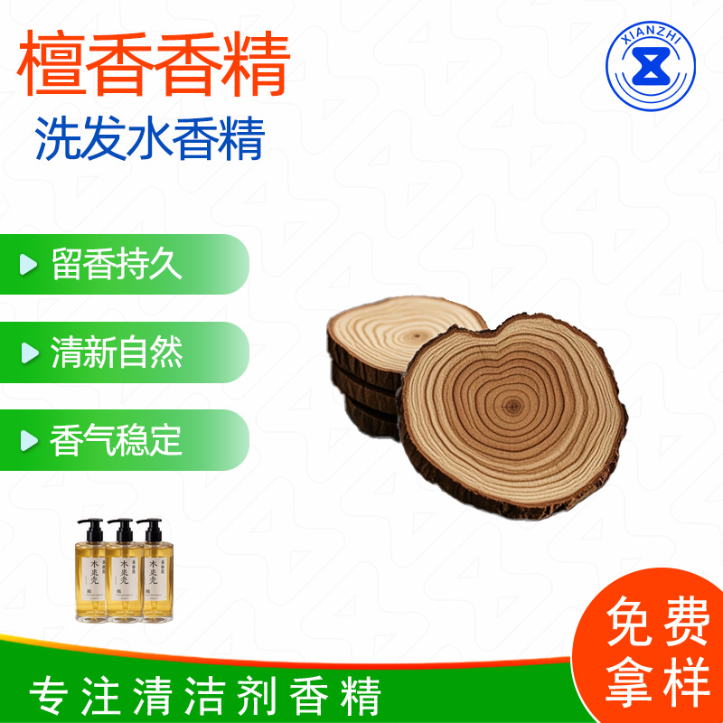 檀香香精 日用香精香波香精 大牌洗发水沐浴露香精留香持继香味好