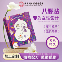 八つぼはおばさんを貼ります。