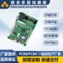 开发打样焊接pcba电路板