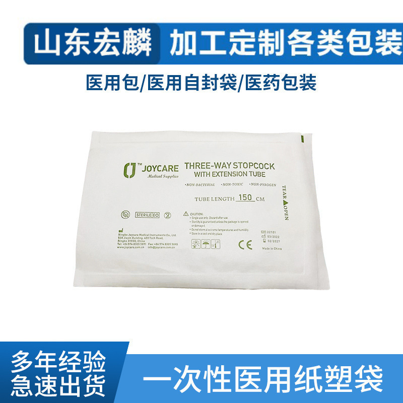 厂家生产纸塑包装袋一次性医用管制纸塑包装袋医疗注射器纸塑袋