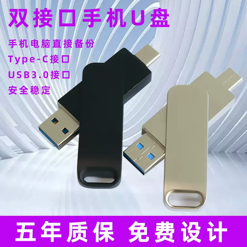 金属type-双接口u盘128G可插手机电脑3.0两用双头内存足容优盘64g