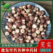芡实批发现货芡实鸡头米 各种规格肇庆芡实代餐粉原料产地大货