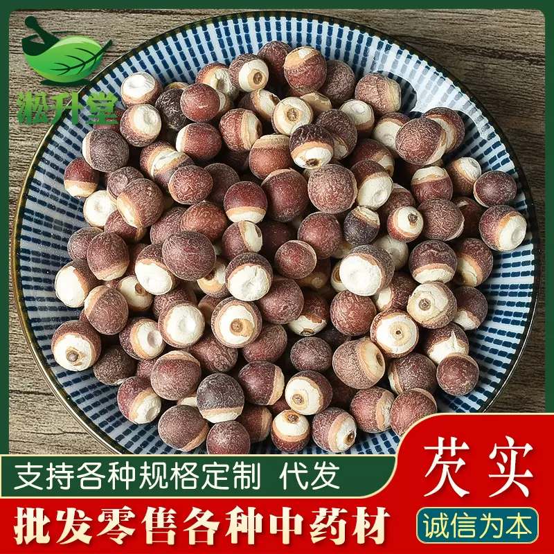 芡实批发现货芡实鸡头米 各种规格肇庆芡实代餐粉原料产地大货