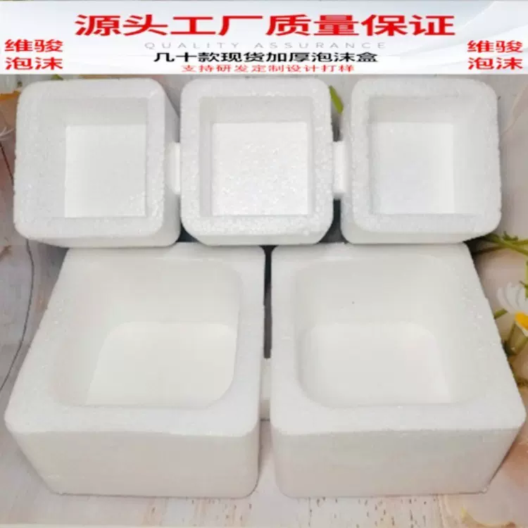 正四方形加厚泡沫盒子辣酱菜蜂蜜玻璃瓶包装箱快递防碎打包保护盒