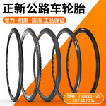 正新公路车死飞车自行车轮胎700X23/25/28/32/35C赛车外胎耐磨带