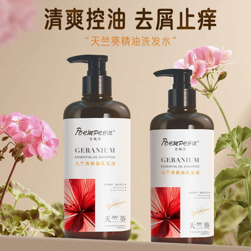 天竺葵精油洗发水天然精油洗护沐去屑控油持久留香酒店沐浴露厂家|undefined