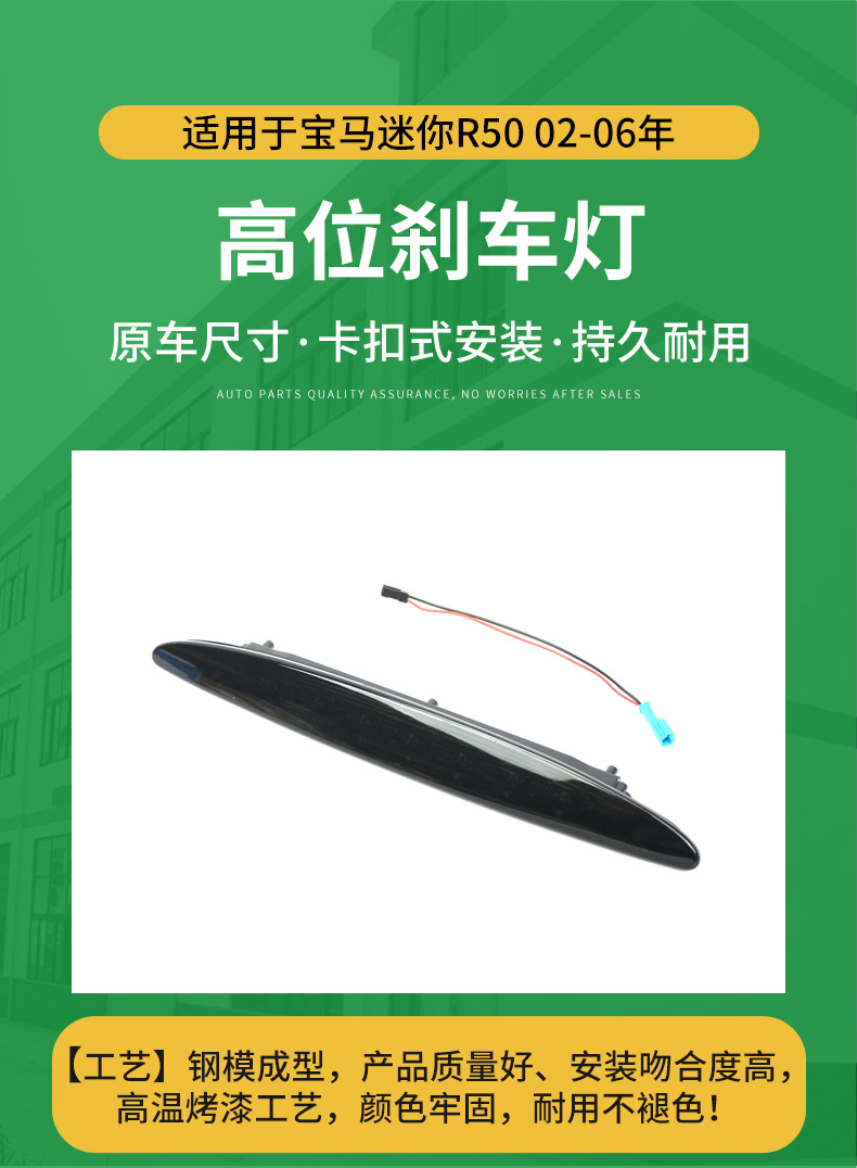 Applicable to 01-06 Bmw Cooper Mini R50 High-Mounted Brake Light Third Signal Light 63256935789