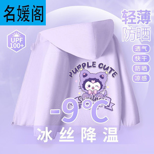 Children's Sun Protection Clothing Girls Anti-Uv Summer Thin Jacket 2025 New Ice Silk Breathable Upf100 Jacket