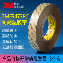 3M9473PC纯胶膜高粘强力透明无基材双面胶带强力耐高温透明无痕胶