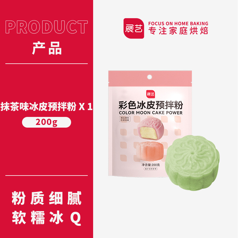 Zhanyi 霜月餅プレミックス粉末自家製 diy 特別な皮家庭用ベーキング蒸しなしベーキングなし生産材料 200 グラム|undefined