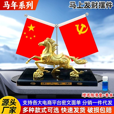 Car ornaments Five-Star Small Red Flag Decoration