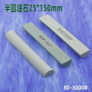✅ 25*150mm Semi-Circular Oil Stone Strip Fine Grinding Oil Stone Sand Strip 80-3000 # Fine Grinding Polishing Whetstone Knife Gold