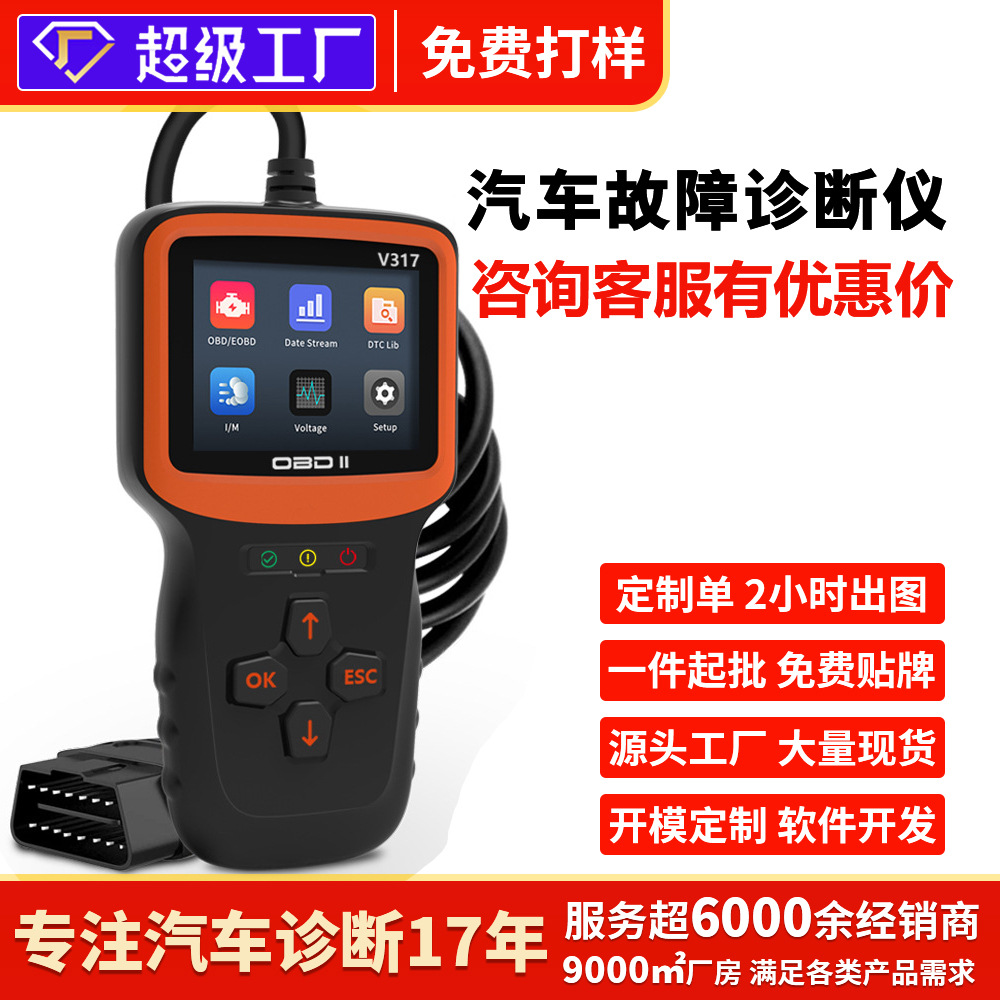 obd汽车检测仪故障诊仪器解码仪读码卡汽车修理工具清码故障灯