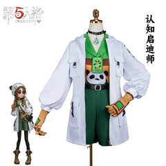第五人格 cos服 二次元游戏动漫服玩具商认知启迪师cosplay服全套