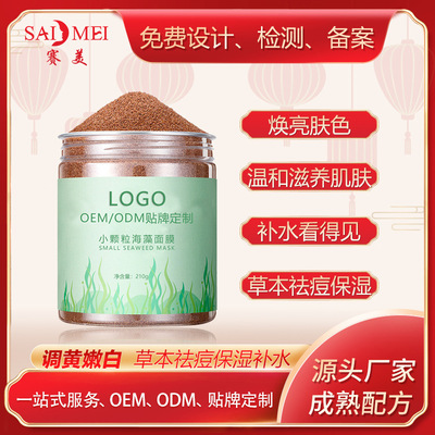 Manufactor Processing grain Seaweed Facial mask Herbal Acne treatment Replenish water Moisture Moderate nourish skin and flesh oem OEM