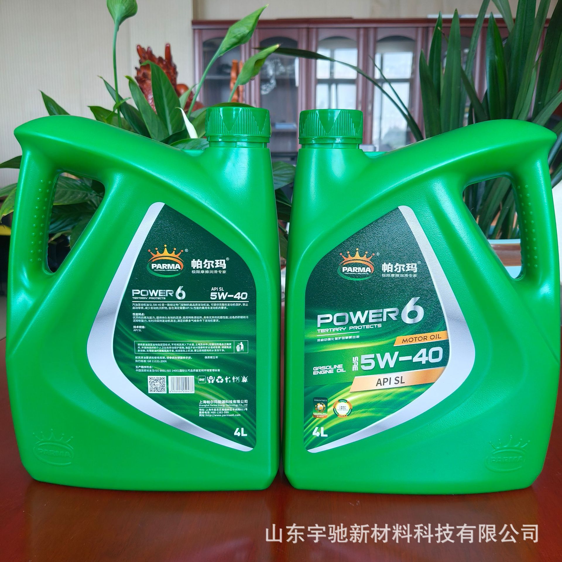 汽油机油 SL5W-40 帕尔玛品牌厂家直销 车用发动机油可OEM代工