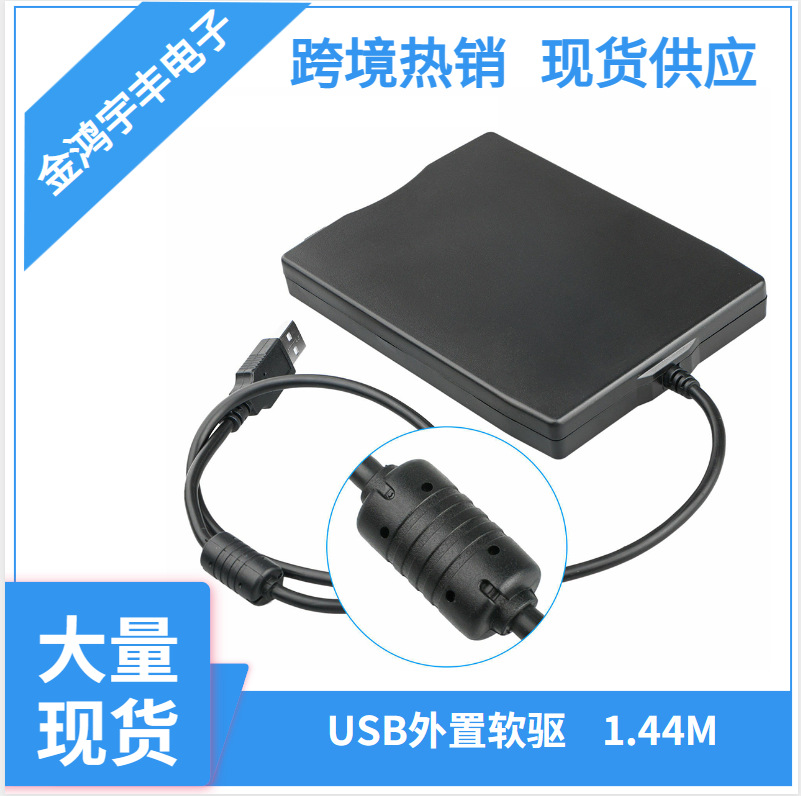 现货热款康宝 usb软驱usb移动软驱 1.44M FDD 笔记本台式机都能用