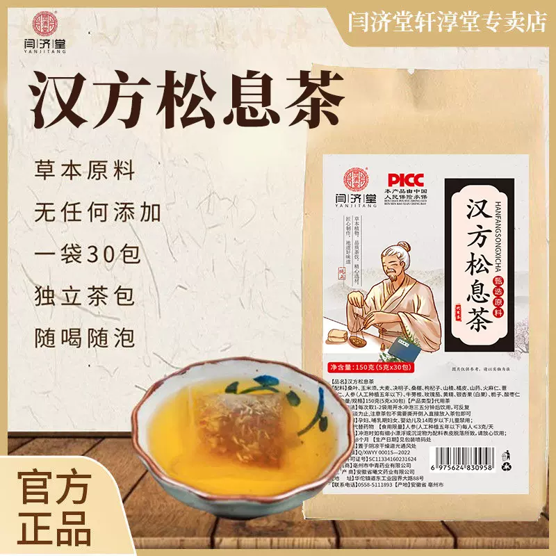 工厂代发 汉方松息茶代用茶 养生茶