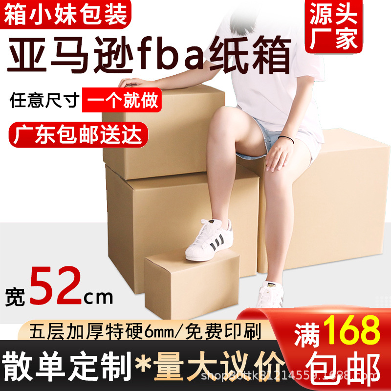 宽52特硬超硬出口外箱长方形纸箱快递物流打包纸箱亚马逊fba纸箱