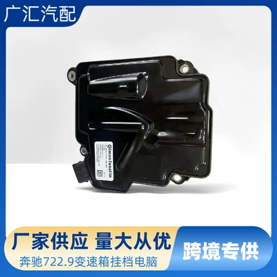 Mercedes-Benz 722.9 Transmission Computer Tcu Suitable for Mercedes-Benz E260E300S450