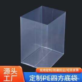 四方底袋定制透明PE新料加厚防潮纸箱内膜袋机器设备防锈防尘袋
