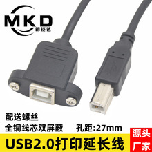 usb b公转b母打印延长线带耳朵 螺丝孔usb方口打印机公对母数据线