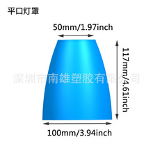 平口灯罩 台灯灯罩 吊灯灯罩 塑料灯罩 小夜灯 露营灯罩 灯罩diy