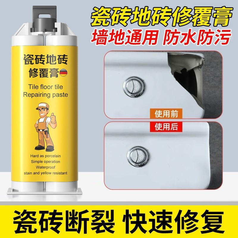 瓷砖修补膏釉面修复膏大理石陶瓷地砖裂痕坑洞皮损补洞无痕AB胶|undefined