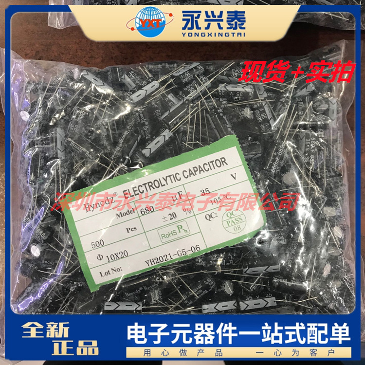 680UF/35V 大容量铝电解电容 10*20mm 35V680UF 电源整流滤波电容