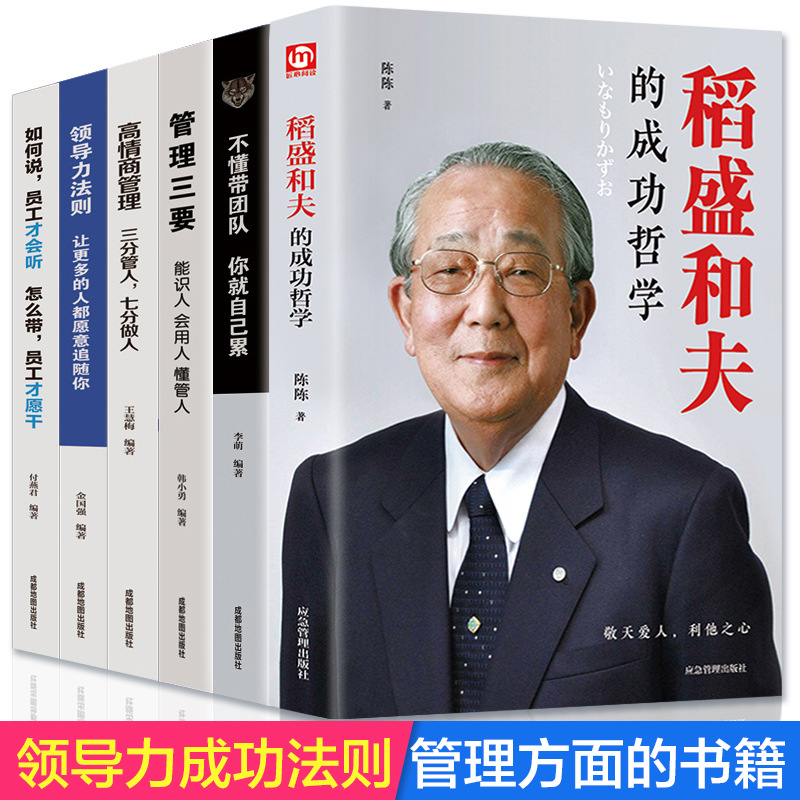 【全套6册】稻盛和夫的书籍全套正版管理学管理类经营管理方面的