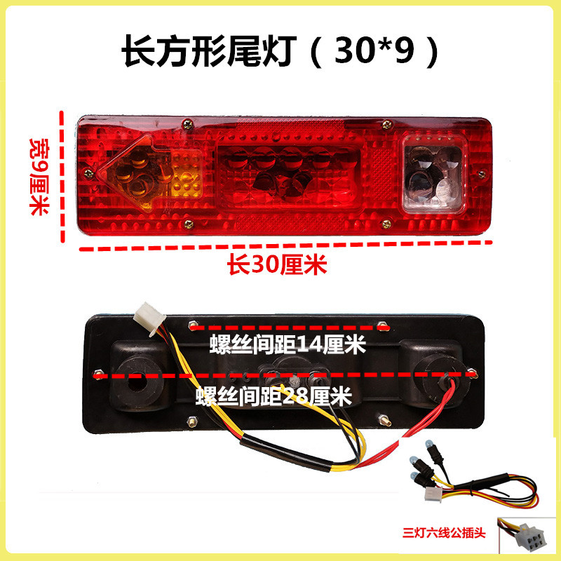 Electric Tricycle Rear Tail Light Assembly Plug-In Left and Right Rear Turn Signal Brake Light 12V48V60V Wholesale
