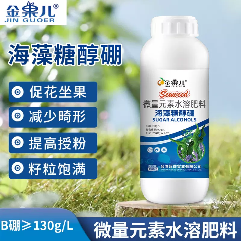 有机厂家直销全水溶硼液肥增产抗逆性强硼肥规格齐全