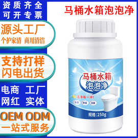 马桶水箱泡泡净清洁剂神器除垢去黄锈溶解尿碱洗厕所坐便器卫生间