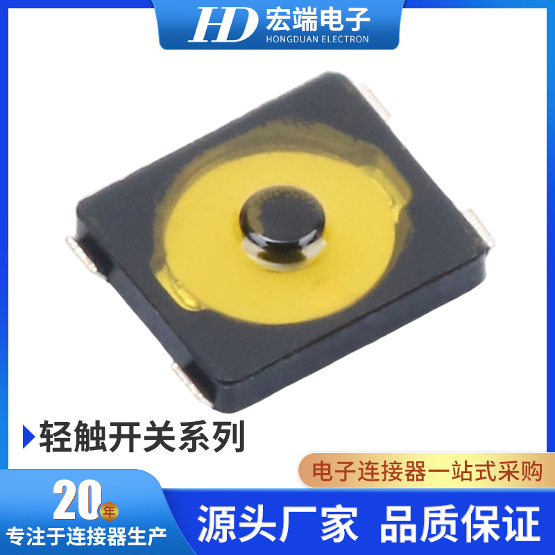 薄膜开关 3*2.6*0.65H Home键  耳机按键开关 超薄轻触开关