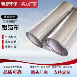 铝箔玻纤布双面铝箔隔热防腐屏蔽干扰自粘玻纤布防火隔热铝箔布