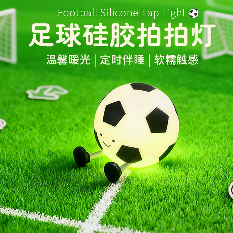 Football Silicone Lamp, Pat Night Light, Creative Birthday Gift for Children, Bedroom Bedside Eye Protection Baby Sleep Lamp