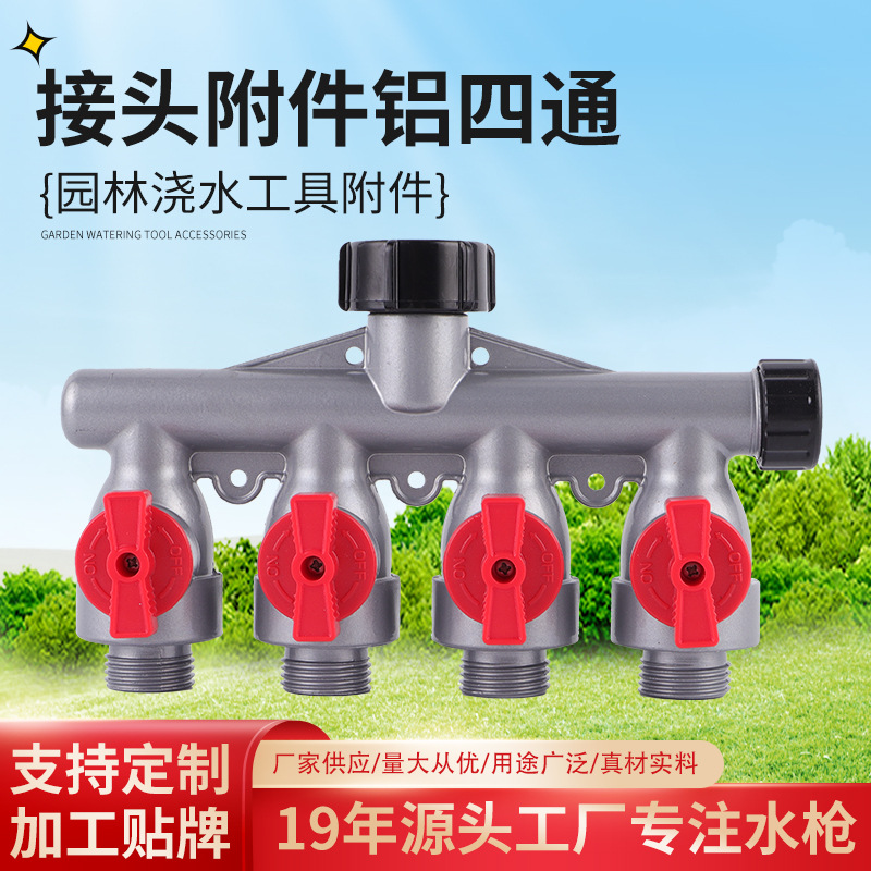 厂家供应铝合金四通接头附件花园浇水喷洒器控制阀 开关接头配件