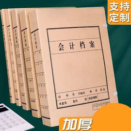 会计档案盒牛皮纸加厚大容量无酸纸a4文件资料盒凭证卷宗收纳盒