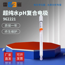 上海雷磁REX系列高端超純水pH復合電極962221玻璃外殼0-11ph0-80