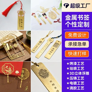 景区镂空金属书签定制古风文创激光雕刻刻字书签黄铜叶脉流苏书签