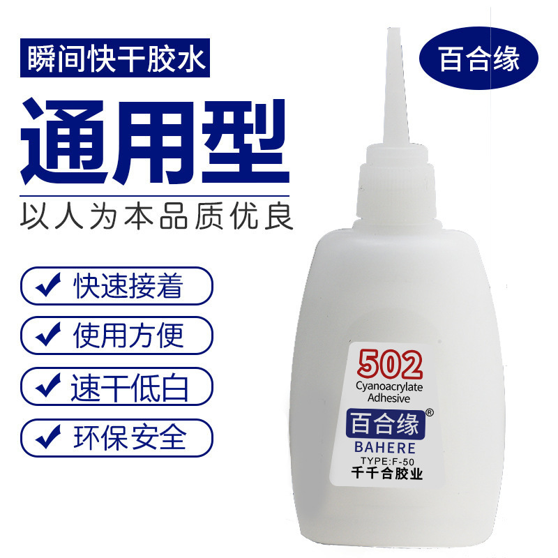 502 接着剤 10 グラム 1 箱 3 秒速乾性強粘着広告家具木材 502 小さな枝大ボトル接着剤メーカー|undefined