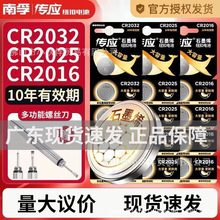 南孚传应纽扣电池CR2032电池CR2025CR2016汽车钥匙遥控电池电子