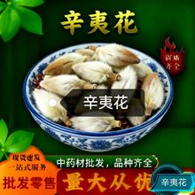 辛夷花茶中药材香料毛桃干辛夷泡茶泡水喝提供大货辛夷花茶正品
